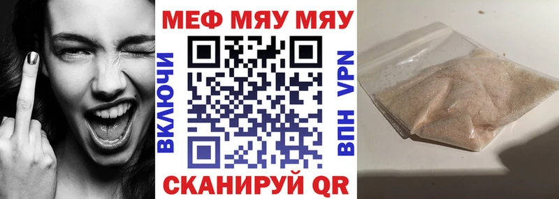 МЯУ-МЯУ mephedrone  Южа 